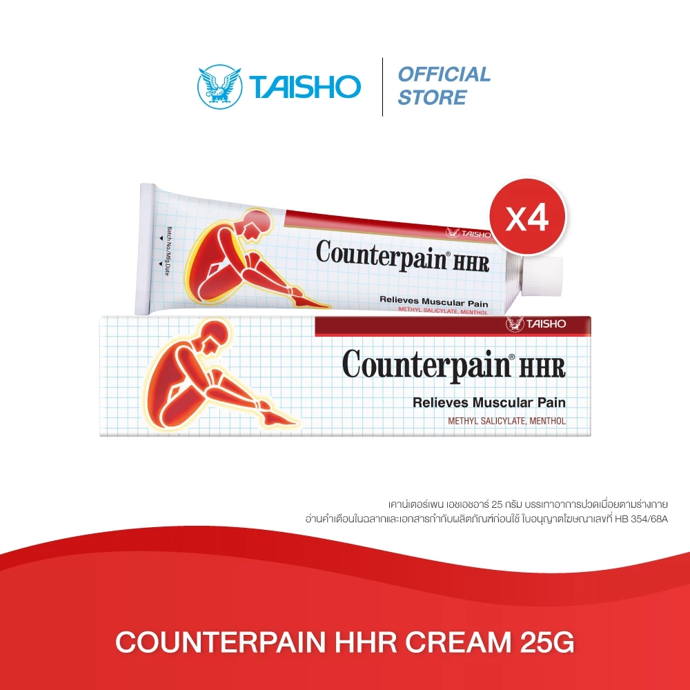 COUNTERPAIN HHR CREAM 25G x4 l เคาน์เตอร์ เพน เอชเอชอาร์ 70 sold