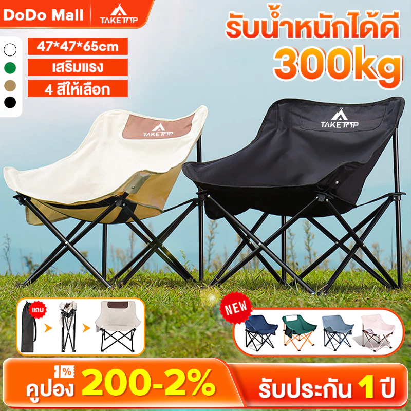 DoDo เก้าอี้แคมป์ปิ้ง เก้าอี้สนาม เก้าอี้พับ แบบพกพา ปิคนิค พร้อมกระเป๋าจัดเก็บ รับน้ำหนักได้ 300kg