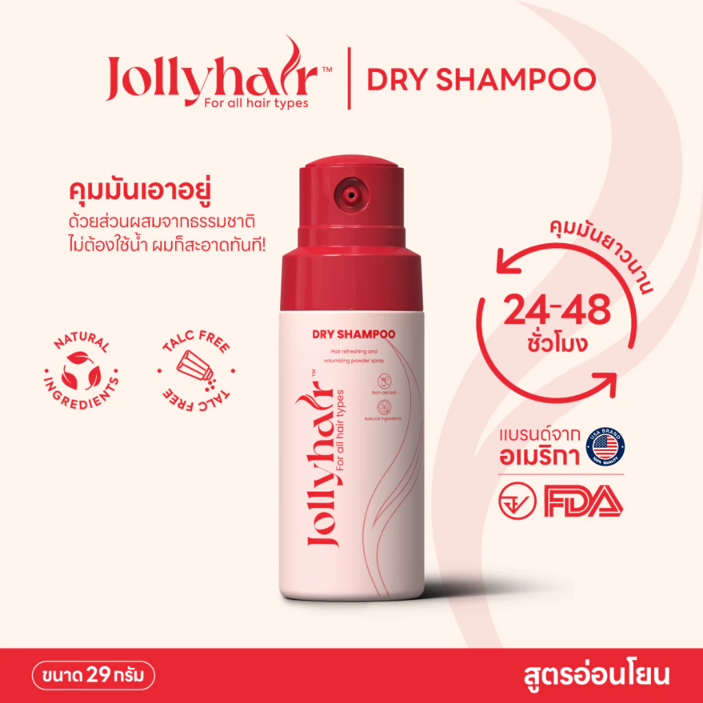 40% OFF Jollyhair Dry Shampoo ดรายแชมพู ช่วยเพิ่มวอลลุ่ม พร้อมดูดซับความมัน ไม่ใช้สารอัดแก๊ส