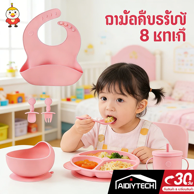AIDIYTECH ชุดจานเด็ก ชุดกินข้าวเด็ก จานกินข้าวเด็ก ชาม ซิลิโคลน เด็ก การออกแบบถ้วยดูด สามารถฆ่าเชื้อได้ ช้อนกินข้าวเด็ก