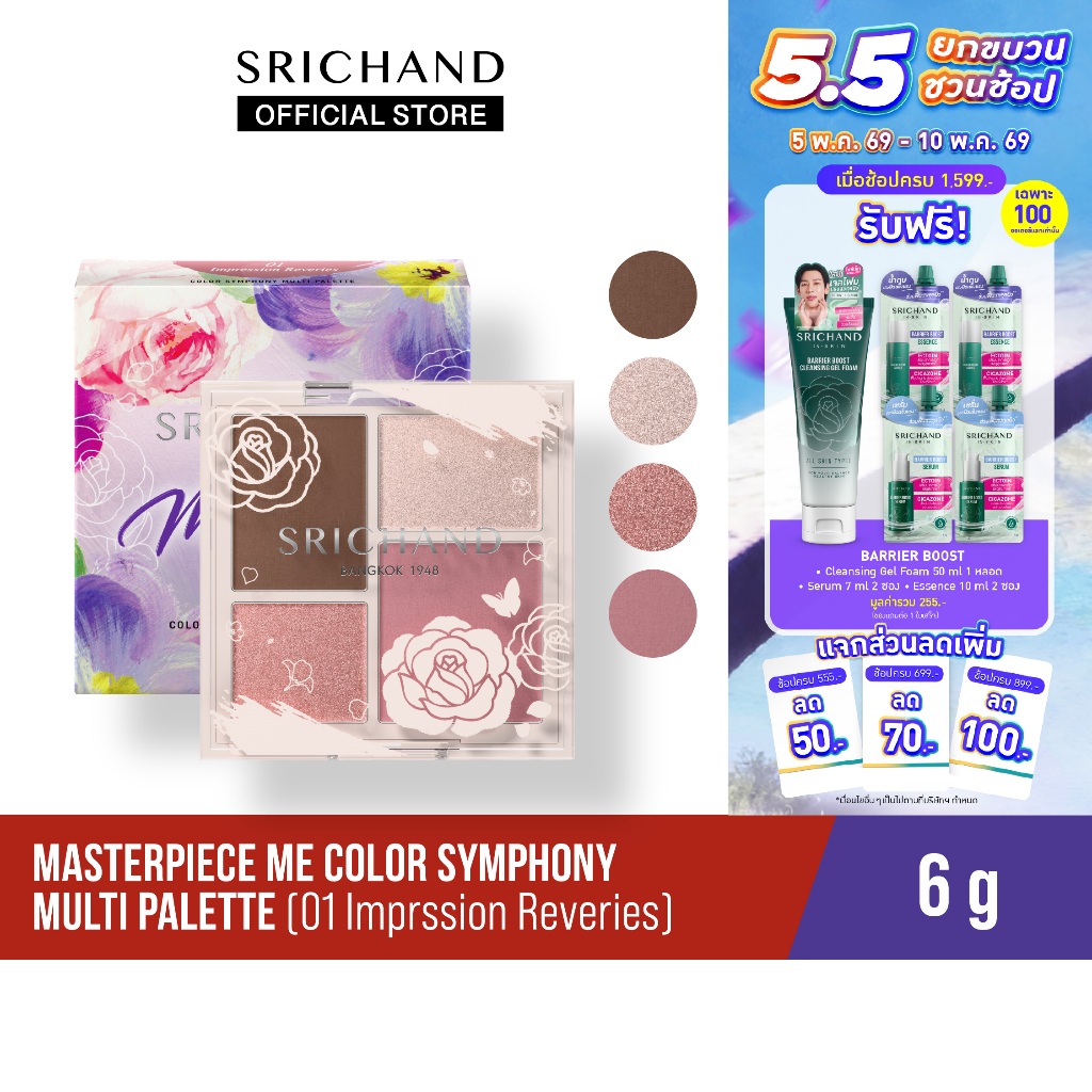 [ใหม่] มาสเตอร์พีซ มีคัลเลอร์ซิมโฟนีมัลติพาเลท Masterpiece Me Color Symphony Multi Pallette 6g.