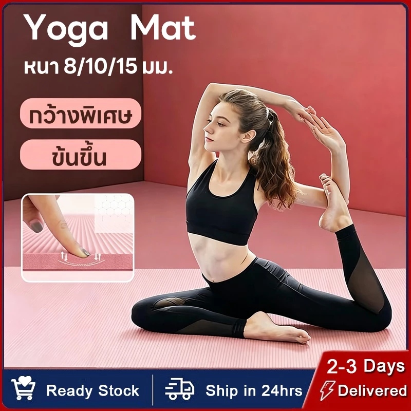 จัดส่งจากกรุงเทพฯ เสื่อโยคะ เสื่อฟิตเนส เสื่อโยคะ เสื่อฟิตเนส อุปกรณ์ฟิตเนสผู้หญิง เสื่อโยคะ ขนาดใหม่