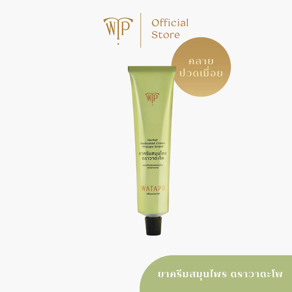 17% OFF WATAPO ยาครีมสมุนไพร วาตะโพ ขนาด 50 กรัม บรรเทาปวดเมื่อย และ คลายกล้ามเนื้อ ฿290.00 944 sold Comm Rate 11% Get Link