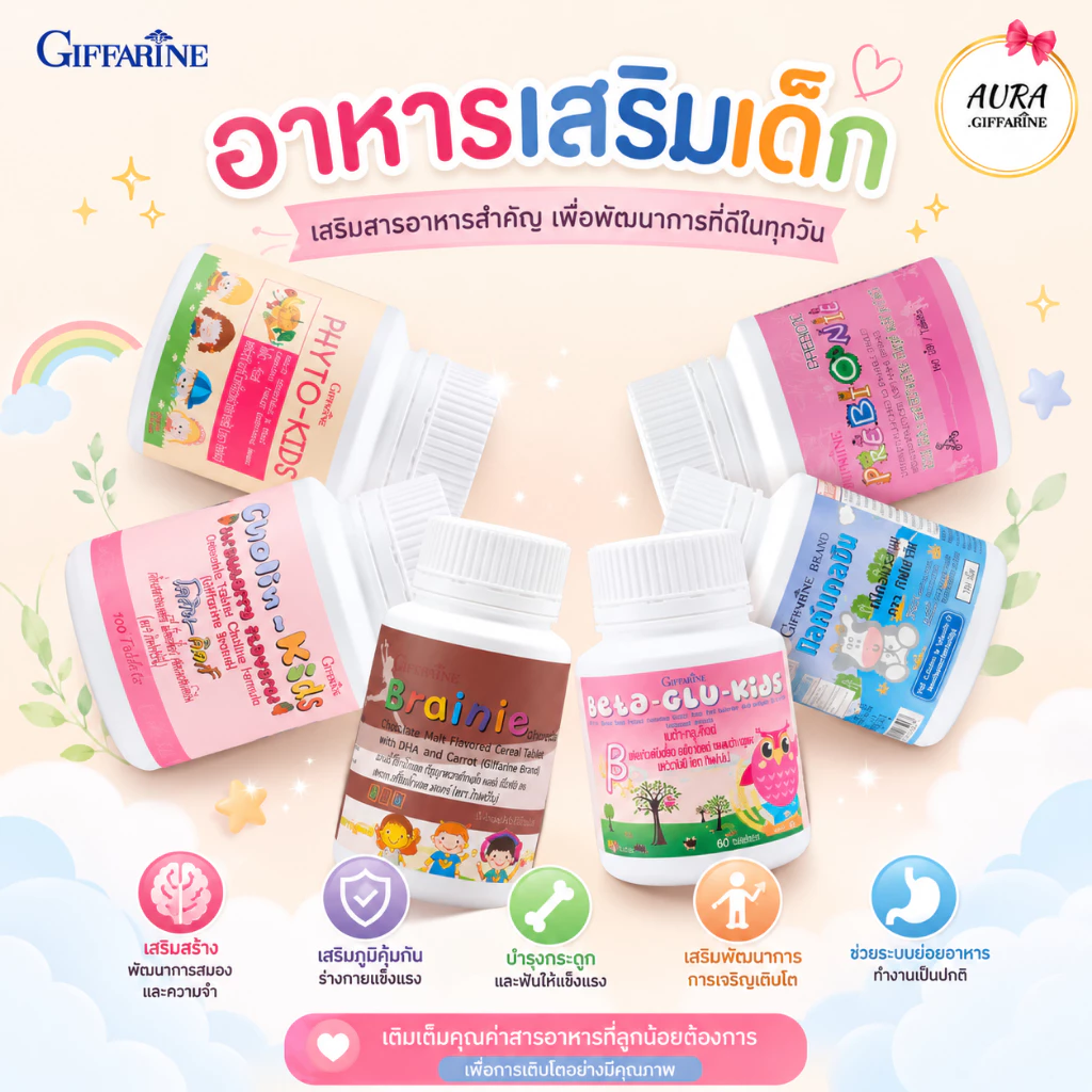 วิตามินเด็ก วิตามินสำหรับเด็ก กิฟฟารีน วิตตามินเด็ก วิตามินซี แคลเซียมเด็ก อาหารเสริมเด็ก