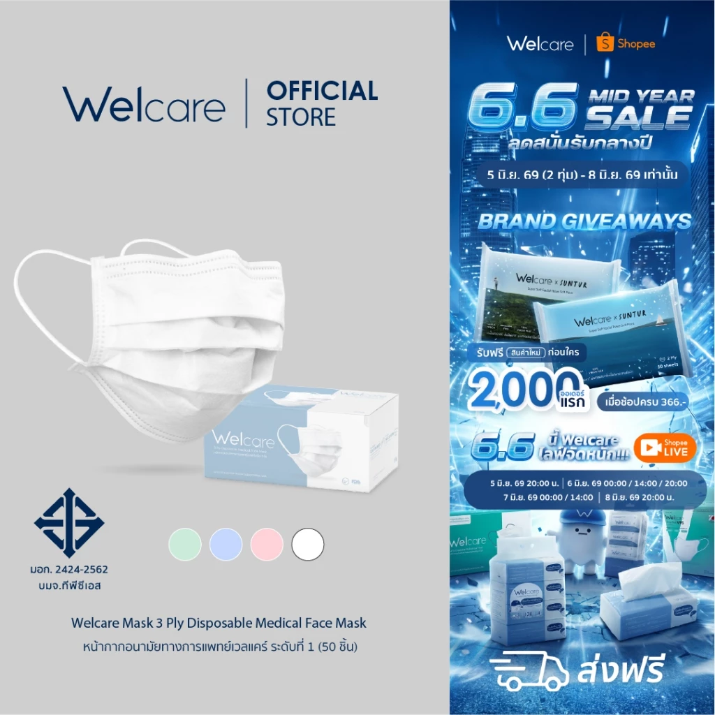 33% OFF หน้ากากอนามัย Welcare ทางการแพทย์ 3 ชั้น ระดับ 1 ช่วยป้องกันฝุ่น PM2.5 50 ชิ้น/กล่อง ฿84.00 1ล้าน+ sold Comm Rate 10% Get Link