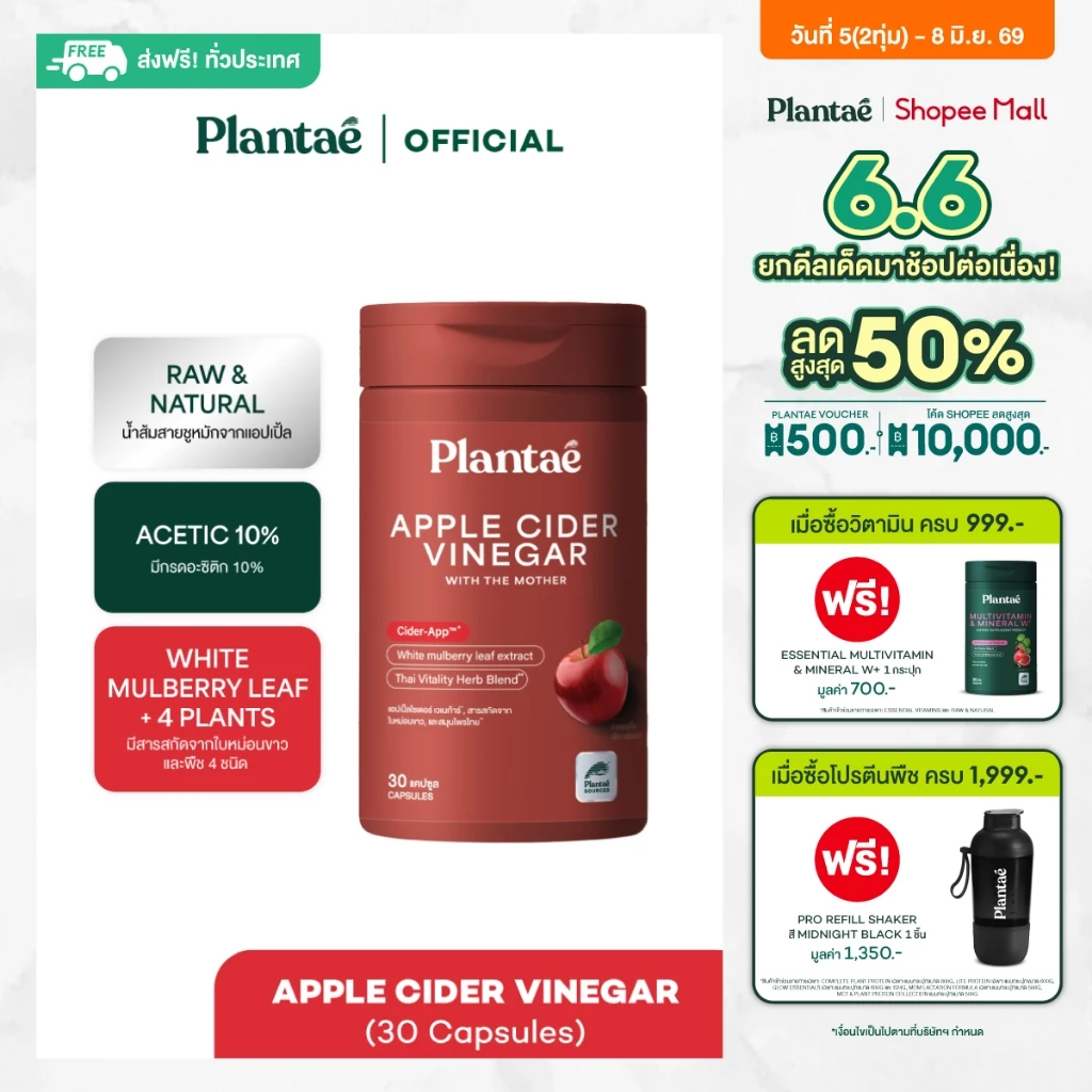 34% OFF Plantae Raw & Natural : Apple Cider Vinegar กระปุก 30 แคปซูล วิตามิน แอปเปิ้ลไซเดอร์ acv vitamin