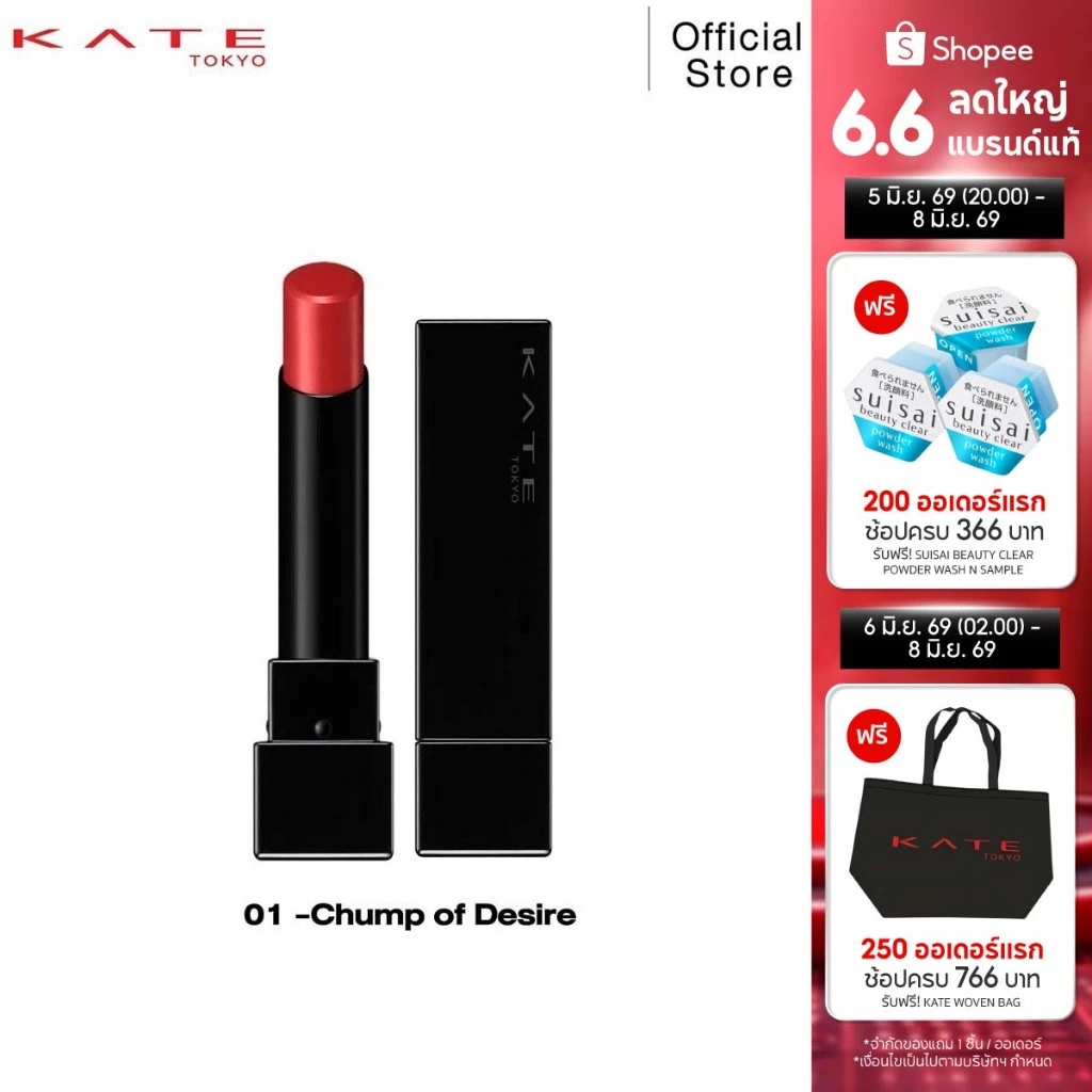 27% OFF KATE ลิปสติกสีสดชัด ทนเหลือร้าย LIP MONSTER 3g. ฿359.00 200พัน+ sold Comm Rate 12% Get Link