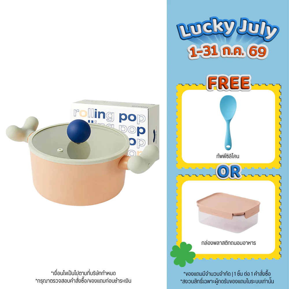 LocknLock หม้ออเนกประสงค์ LocknLock Rolling Pop ขนาด 18 cm. รุ่น LOP1182IH