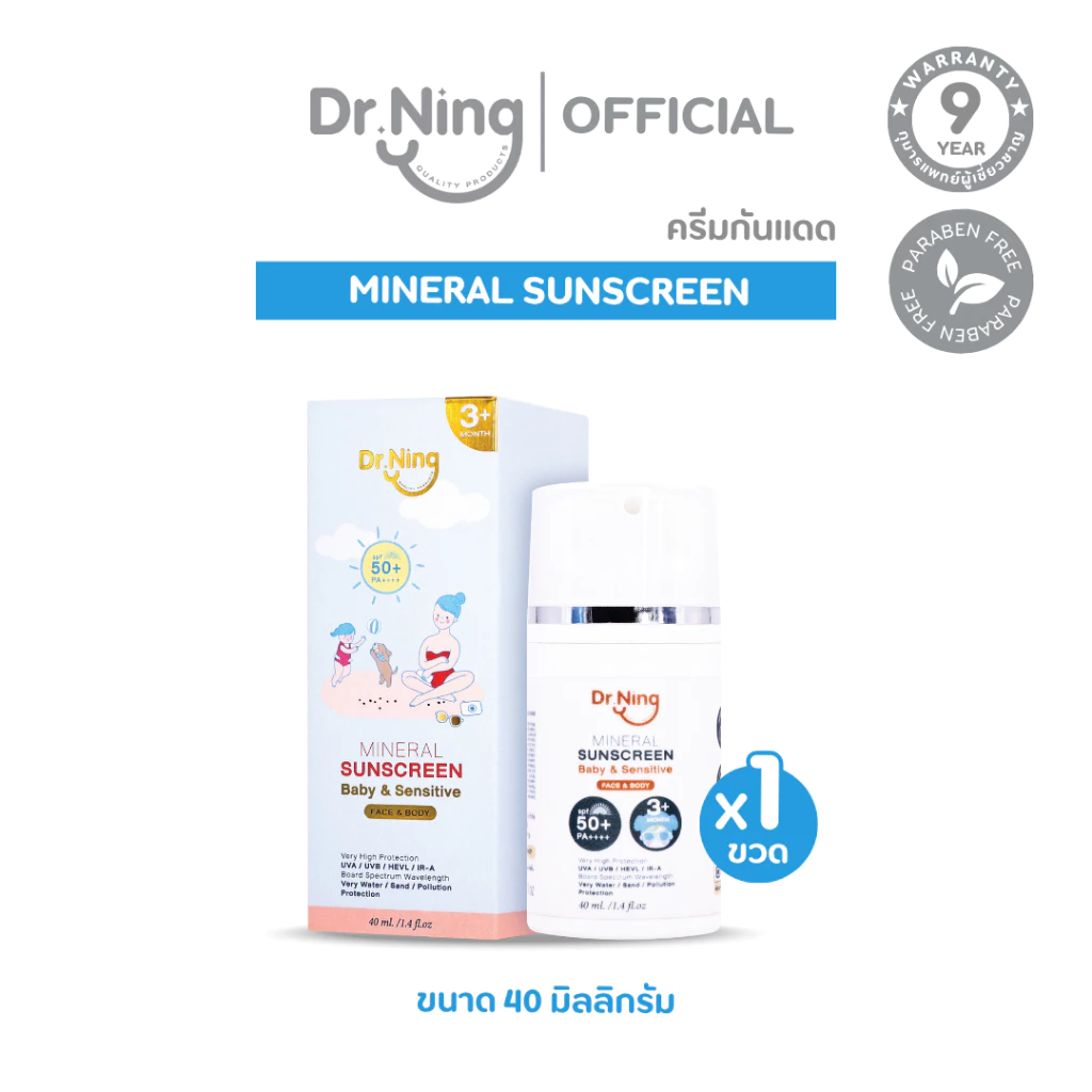Dr.Ning Mineral Sunscreen Baby&Sensitive Skin Protect ครีมกันแดด สำหรับเด็ก 3 เดือนขึ้นไป ขวดละ 40ml