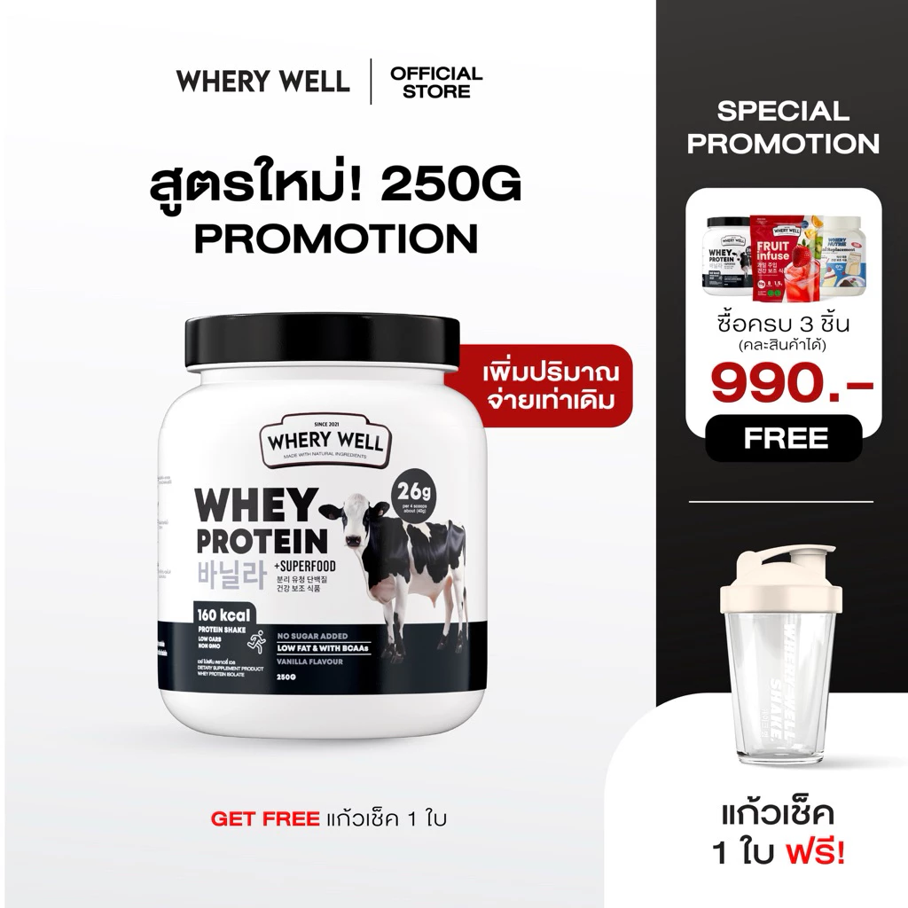 Whery well พร้อมส่งตะกร้าหลักบริษัท !! โปรตีนเวรี่เวล โปรตีนพืช เวย์โปรตีน ฿350.00 70พัน+ sold Comm Rate 12% Get Link