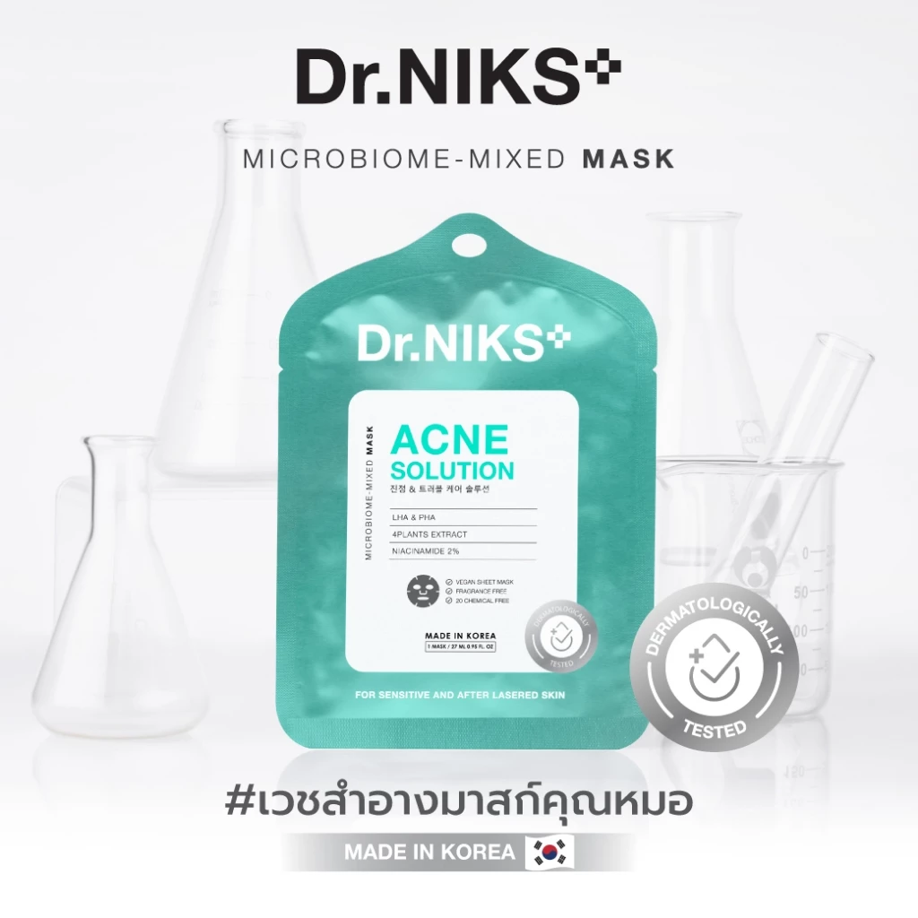 44% OFF Dr.NIKS แอคเน่โซลูชั่นไมโครไบโอม-มิกซ์มาสก์ 27ml ดร.นิกส์ ฿55.00 1พัน+ sold Comm Rate 9% Get Link