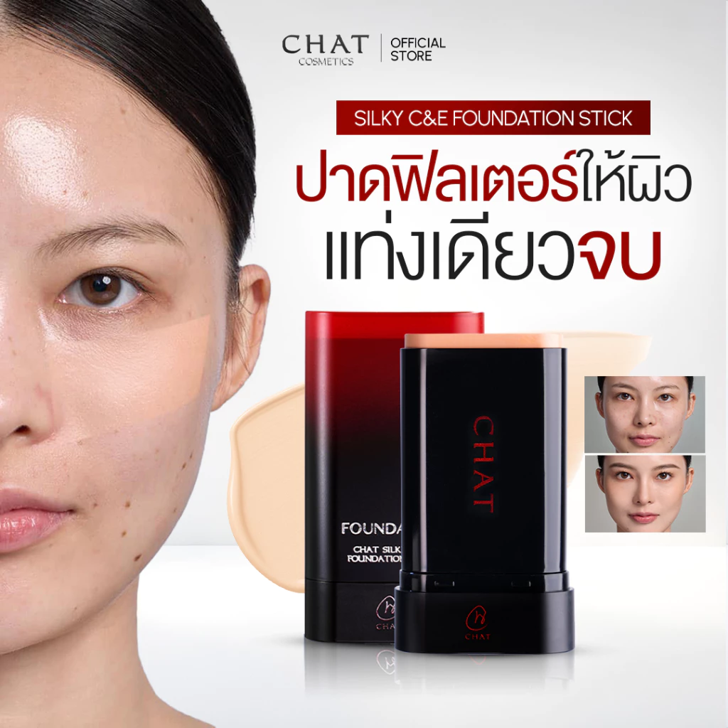 รองพื้นสติ๊ก รองพื้นเนื้อแมตต์ chat รองพื้นคุมมัน รองพื้นปกปิด — รีวิวบิวตี้โดย Pepsi Everything