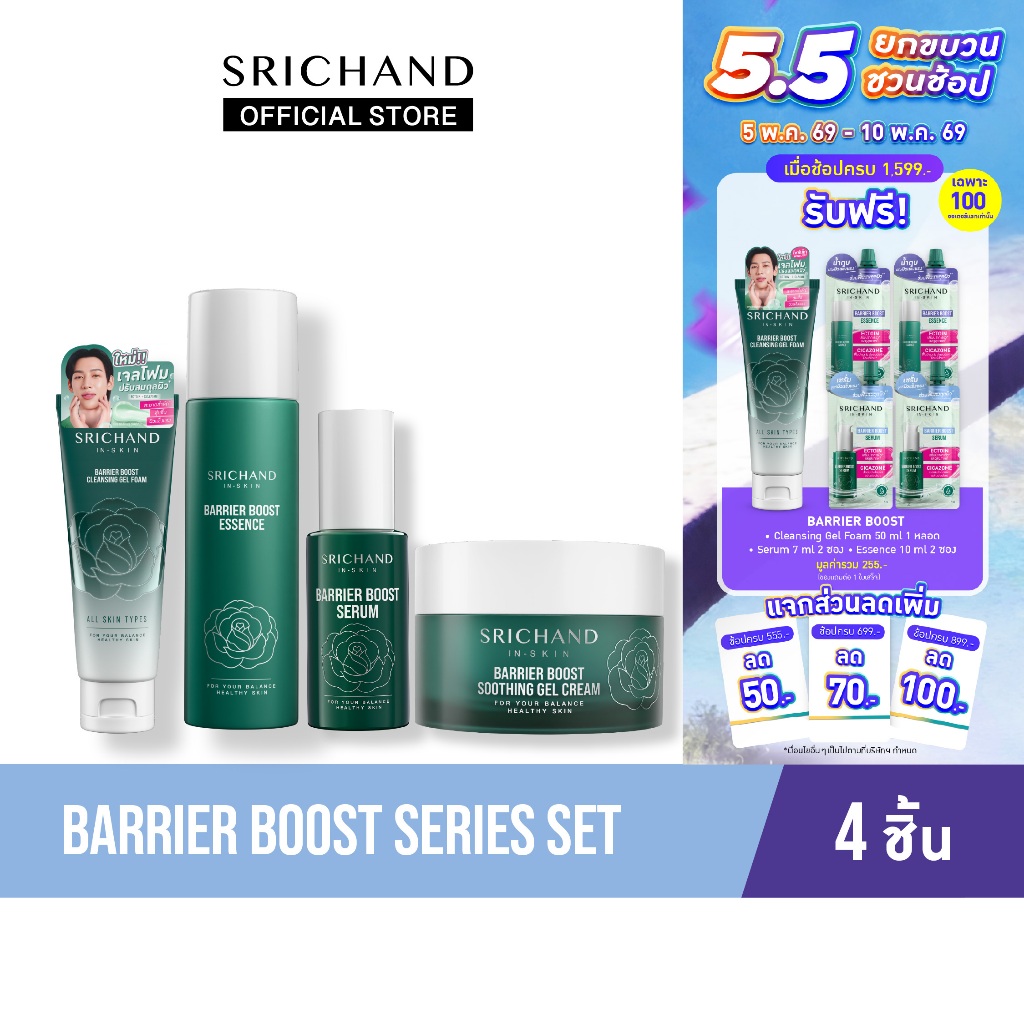แบริเออร์ บูสต์ ซีรี่ย์ เชต Barrier Boost series set 4 ชิ้น