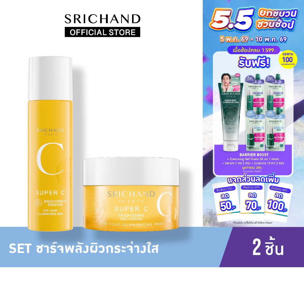 [Set 2Pcs] ศรีจันทร์ ชาร์จพลังผิวกระจ่างใส