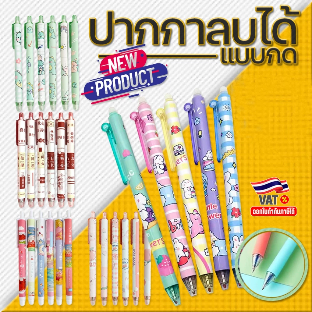 72% OFF 🔥ราคาส่ง🔥ปากกากดลบได้ลายการ์ตูน เจลสีน้ำเงิน✔️พร้อมส่ง ปากกาลบได้แบบกด เครื่องเขียน ปากกาเจลลบได้ ฿2.00 200พัน+ sold Comm Rate 9% Get Link