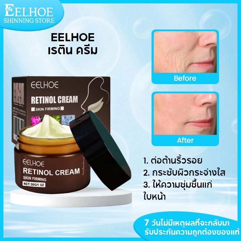 【1แถม1】EELHOE ครีมเรตินอลครีมทาหน้าครีมหน้าขาวครีมกลางคืนครีมผิวครีมลดลอยครีมผิวแห้งลดริ้วรอยต้านวัย