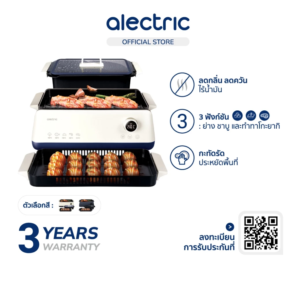 Alectric SG1-X2 เตาปิ้งย่างไร้ควัน