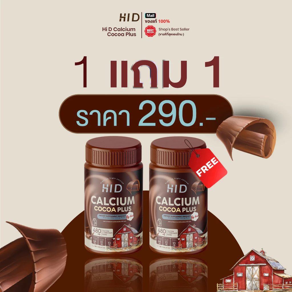35% OFF ไฮดีแคลเซียม เม็ดเคี้ยวรสโกโก้ HiD Calcium plus แคลเซียม วิตามินเพิ่มแคลเซียม