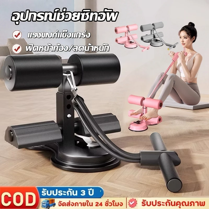 【ด้วยเชือก】ที่ซิทอัพพื่อการออกกำลังกายซิทอัพและดึงเชือก ที่ล็อคเท้าซิทอัพ เครื่องบริหารหน้าท้อง อุปกรณ์ออกกำล