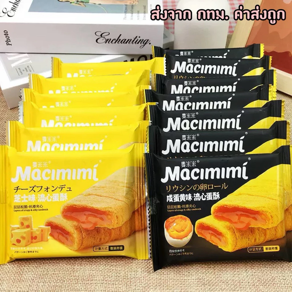 20% OFF พร้อมส่ง ขนมพายแบรนด์ดังMacimimi พายไข่เค็ม พายชีส นัวๆ ฿12.00 30พัน+ sold Comm Rate 10% Get Link