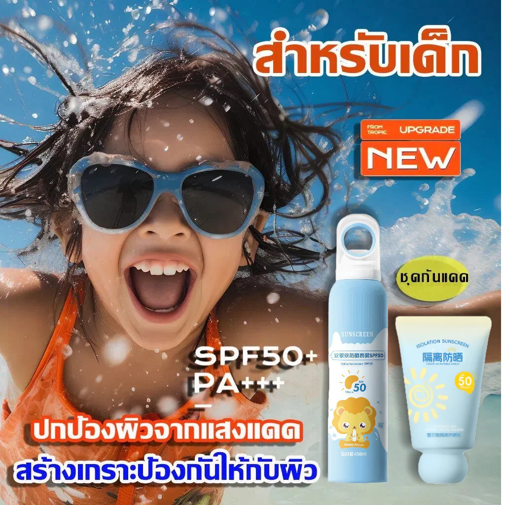 【1แถม 2คะ】กันแดด เด็ก สเปรย์กันแดดเด็ก150ML สูตรออร์แกนิคอ่อนโยนกันน้ำกันเหงื่อ ใช้ได้ทั้งตัว ครีมกันแดดเด็ก ออแกนิก
