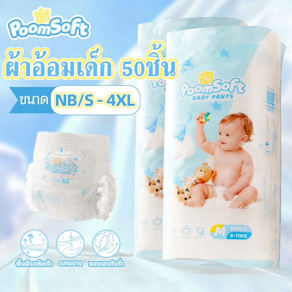 31% OFF Poomsoft 50ชิ้น ผ้าอ้อมเด็ก นุ่ม บางเบา ทิ้งได้ง่าย ผ้าอ้อม กางเกง&เทป Baby Diaper Pants NB-4XL ฿138.00 10พัน+ sold Comm Rate 9% Get Link