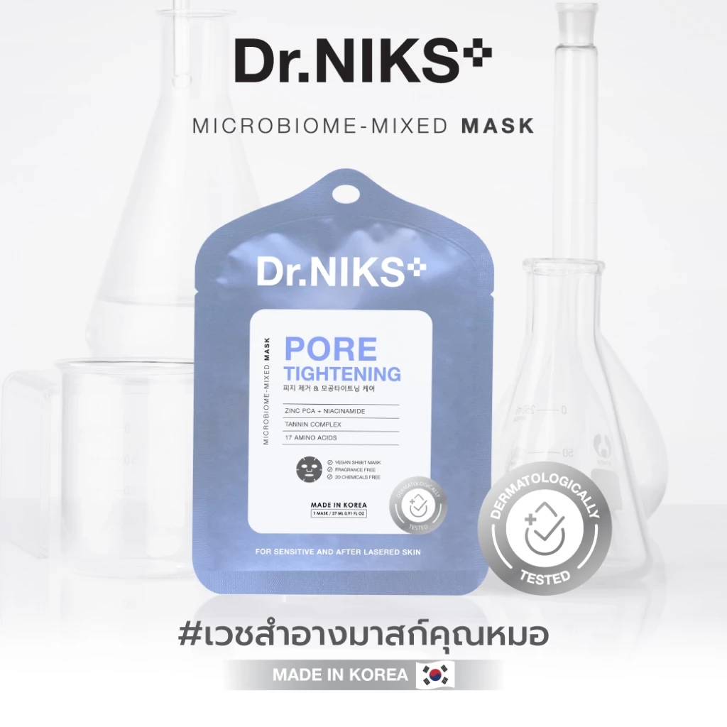 44% OFF Dr.NIKS พอร์ไทท์เทนนิ่งไมโครไบโอม-มิกซ์มาสก์ 27ml ดร.นิกส์ ฿55.00 2พัน+ sold Comm Rate 9% Get Link