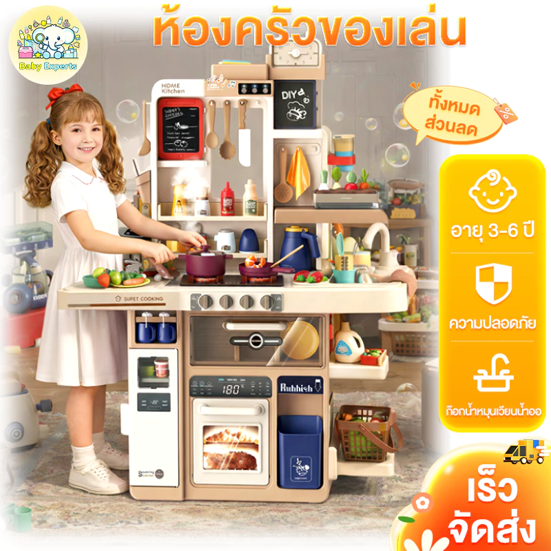 Beige ของเล่นเด็ก ของเล่นเด็กครัว ชุดครัวเด็ก ชุดเครื่องครัวเด็ก kitchen ของขวัญวันเด็ก
