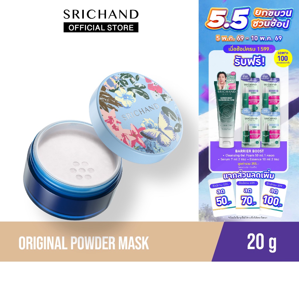[ใหม่] ออริจินัล พาวเดอร์ มาส์ก Original Powder Mask 20g