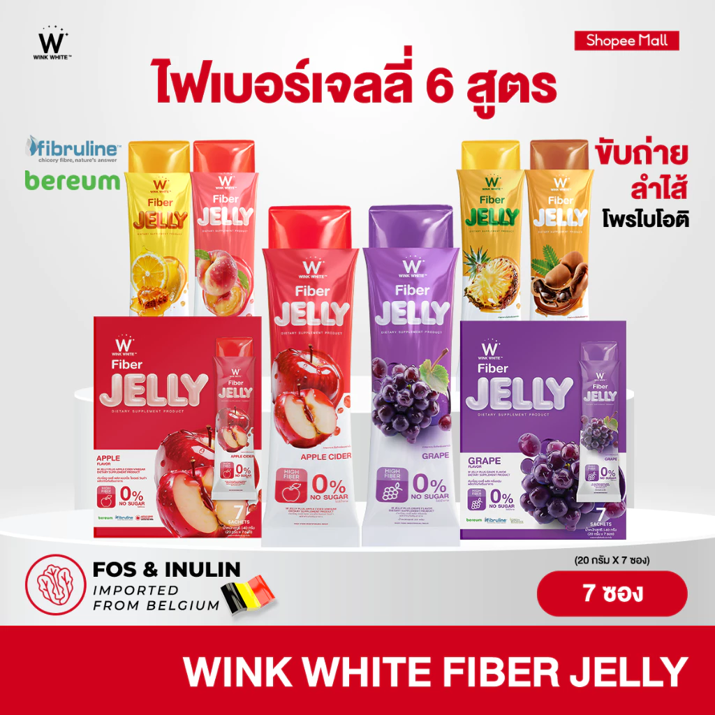 74% OFF Wink White Fiber Jelly เจลลี่ไฟเบอร์ 6 สูตร เจลลี่ดีท็อกซ์ ขับถ่ายง่าย ไม่ปวดบิด ฿206.00 7พัน+ sold Comm Rate 17% Get Link