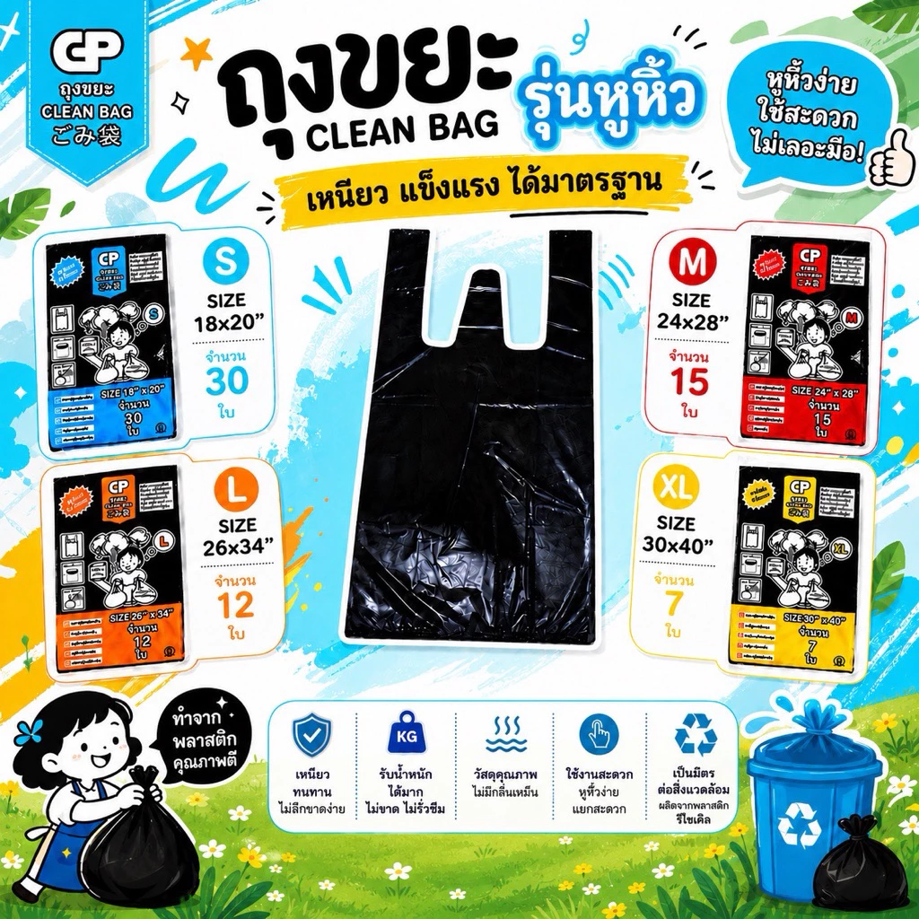 53% OFF ถุงขยะ Clean bag รุ่นบางแต่เหนียว ไม่มีกลิ่นไม่พึงประสงค์ คุ้มค่า จำนวนใบเยอะ คุณภาพเกรดส่งออก