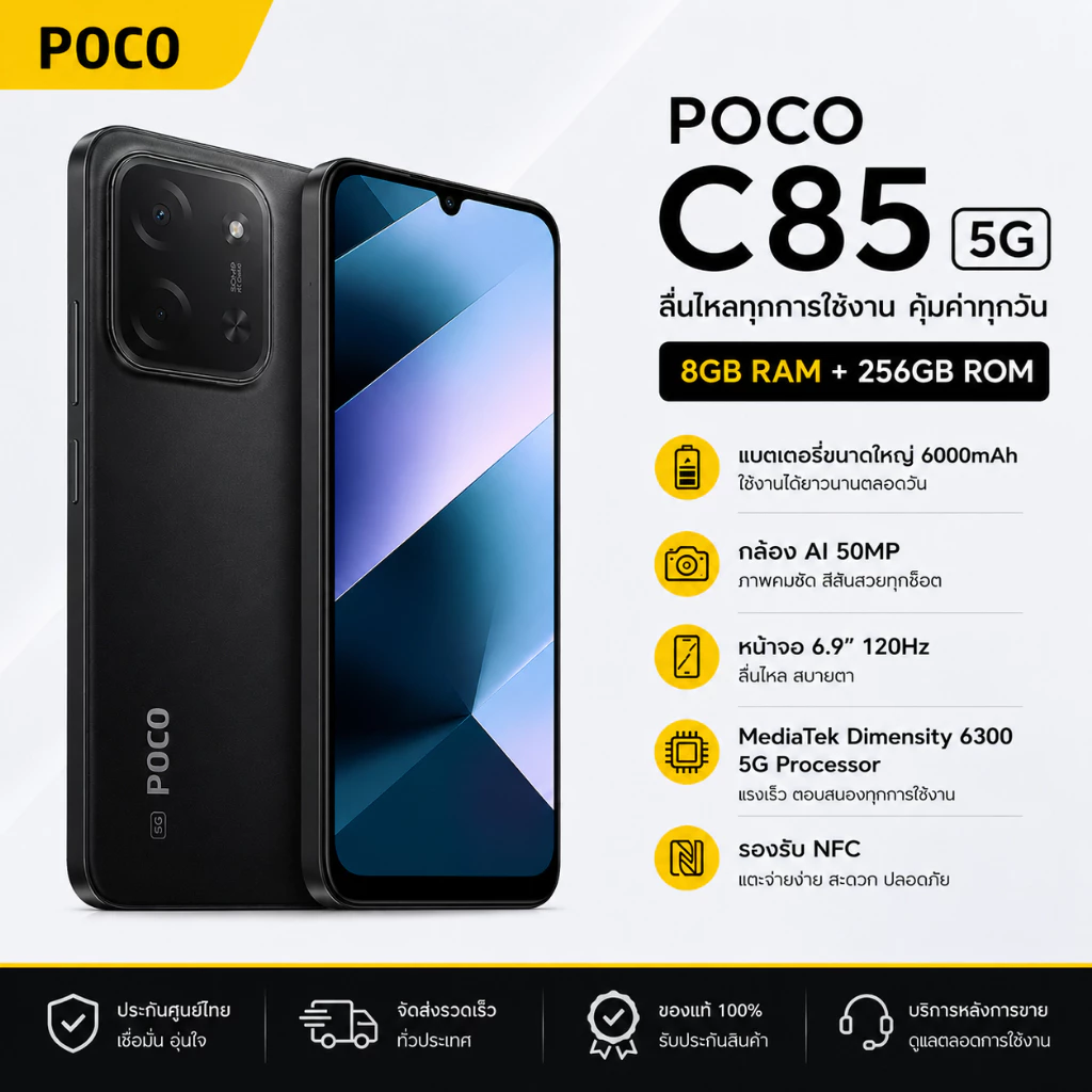POCO C85 โทรศัพท์มือถือ 5G (8+256GB) แบต 6000mAh ชาร์จไว 33หน้าจอขนาดใหญ่ 6.9”กล้องคู่ AI คมชัด 50MP