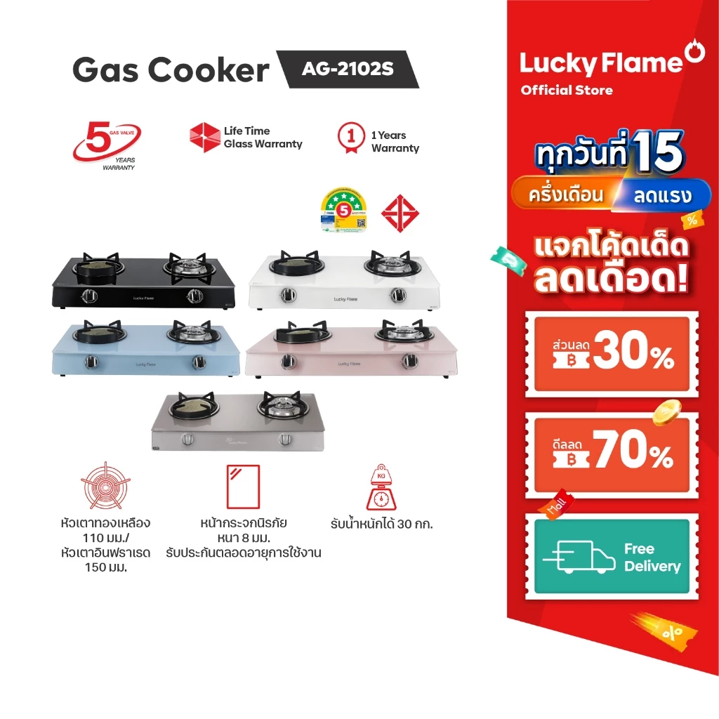 Lucky Flame เตาเเก๊สตั้งโต๊ะ 2 หัว รุ่น AG-2102S หัวเตาอินฟราเรดและหัวเตาทองเหลือง หน้าเตากระจกนิรภัย