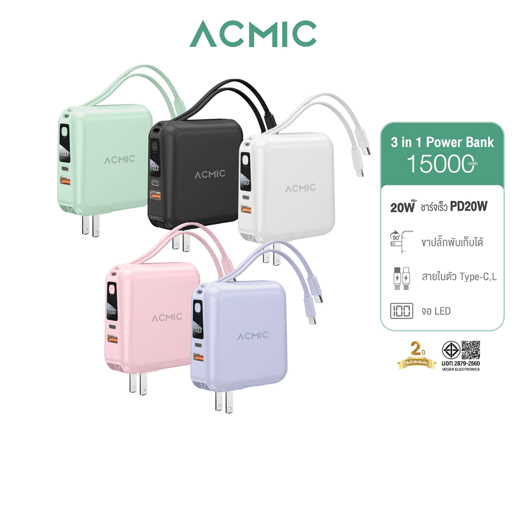 51% OFF ACMIC A15 / APC15-01PD PRO Powerbank 15000mAh พาวเวอร์แบงค์ชาร์จเร็ว PD20W มีสายชาร์จและขาปลั๊กในตัว