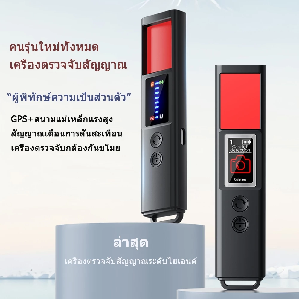 เครื่องตรวจจับสัญญาณไร้สาย, เครื่องตรวจจับกล้องป้องกันการดักฟัง, เครื่องสแกนอินฟราเรด, สัญญาณกันขโมย