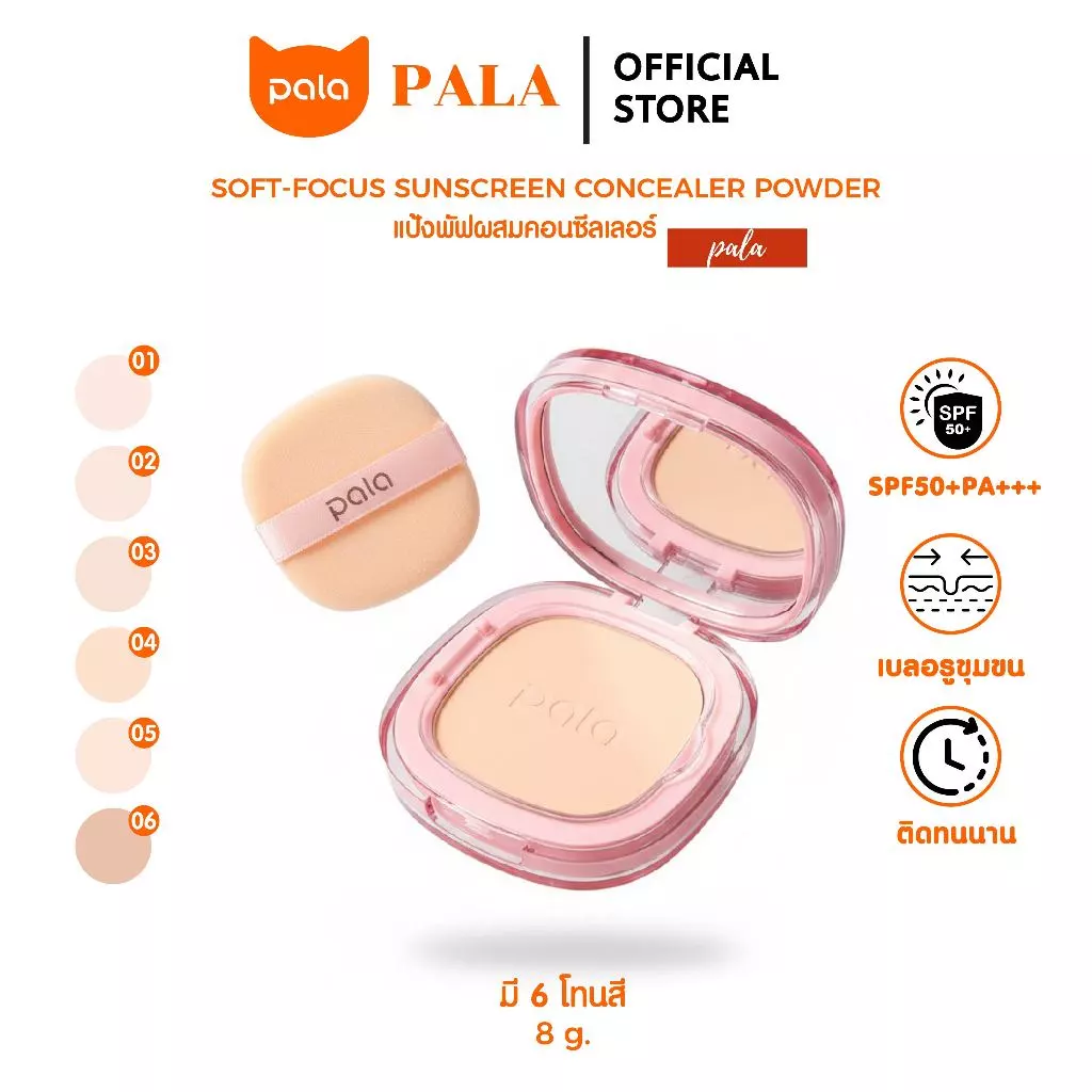 Pala แป้งพัฟ แป้งพัฟ cosmetic แป้งพัฟคุมมัน แป้งพัฟ รีวิว — Pepsi Everything