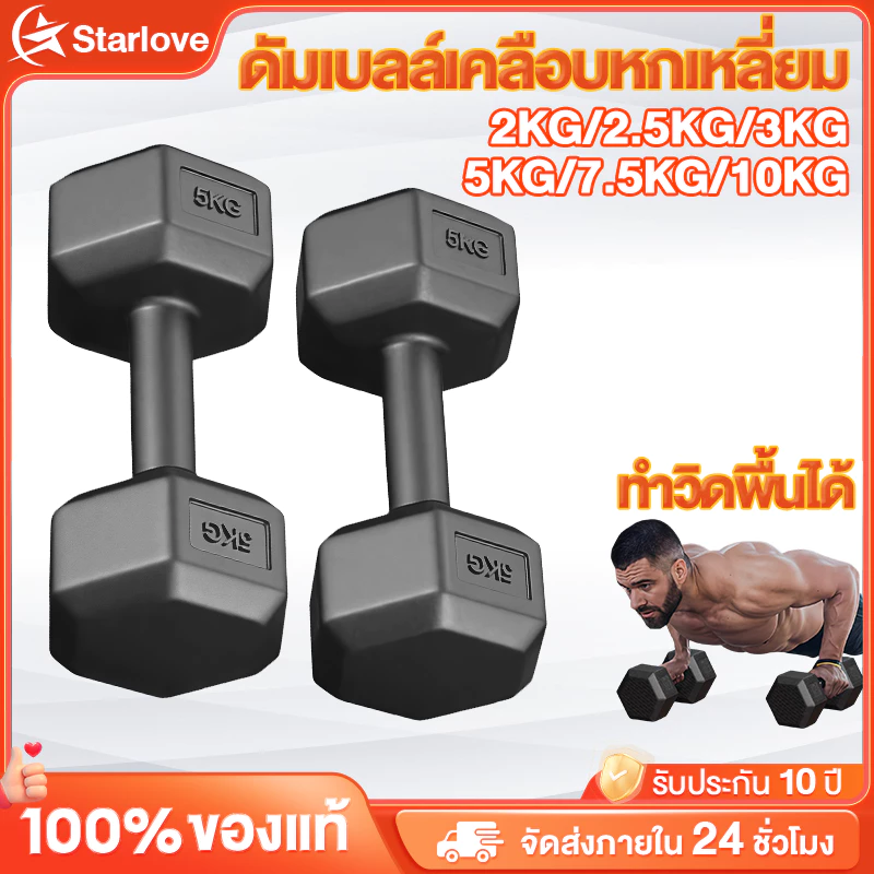 ดัมเบล 3kg. 5 kg. 7.5 kg. 10 kg. ดัมเบลเหล็ก ดัมเบลหกเหลี่ยม ยกน้ําหนัก สร้างกล้ามเนื้อ ยกน้ําหนัก Dumbell ออกกำลังกาย