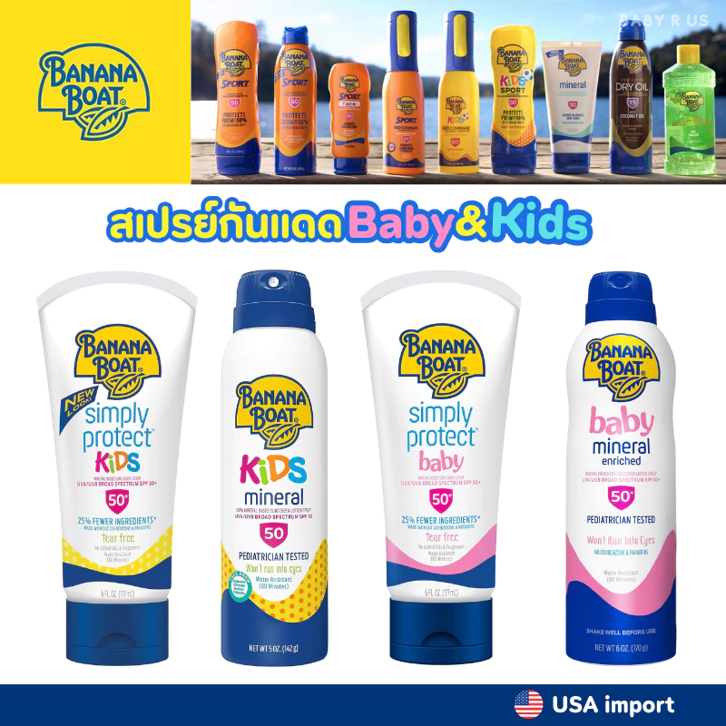 [USA] Banana Boat Mineral Baby Sunscreen Lotion SPF 50 ครีมกันแดด ทารก และเด็ก บานานา โบ้ท กันแดดเด็ก