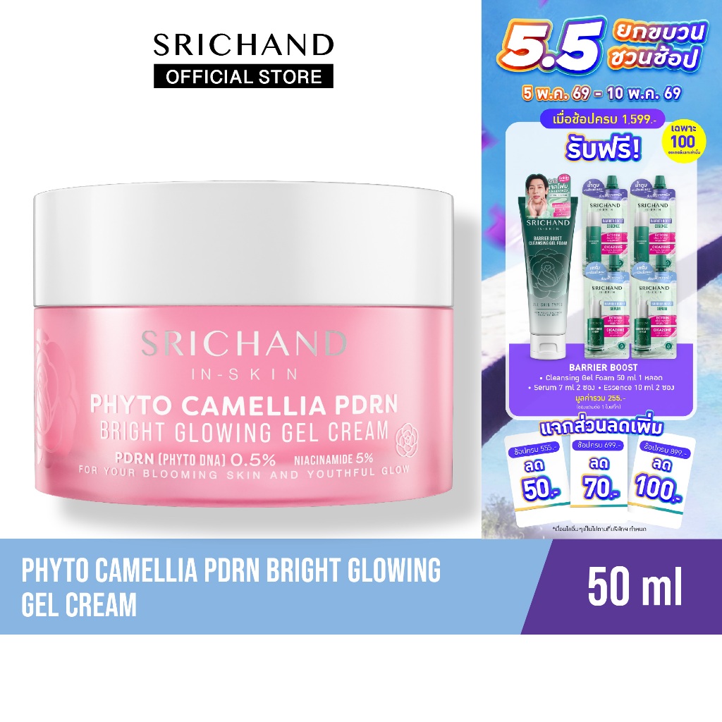 ศรีจันทร์ ไฟโต คามิลเลีย ไบร์ท เจล ครีม Phyto Camellia PDRN Bright Glowing Gel Cream 50 ml (AMS)