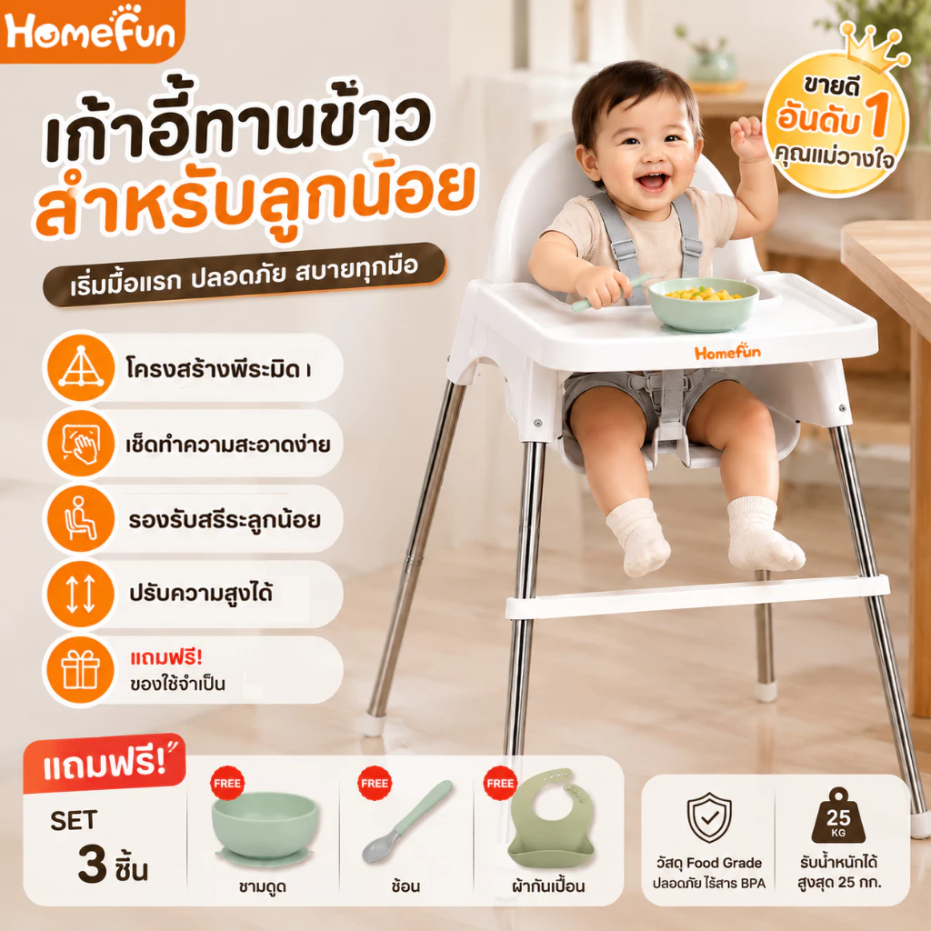 HOMEFUN เก้าอี้กินข้าวเด็ก เก้าอี้เด็ก โต๊ะกินข้าวเด็ก โซฟาเด็ก เก้าอี้แคมป์ปิ้งเด็ก รุ่นขายาว ขาสั้น ปรับระดับ 2 ระดับ