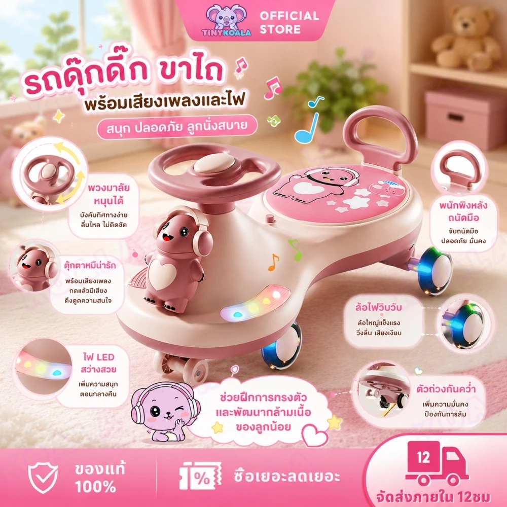 🔥Tinykoala🔥 รถเด็ก รถบิด ไฟกระพริบๆ แกว่งเด็กมีสียงเพลงรถบิดสำหรับเด็กแกว่งเด็กมีสียงเพลงรถบิดสำหรับเด็ก ล้อมีไฟ มีเพลง