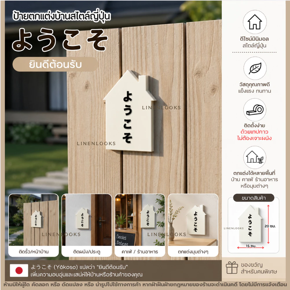 ป้ายบ้านญี่ปุ่น ようこそ | ป้าย Welcome สไตล์มินิมอล ติดผนัง/รั้ว ขนาด 20x15 ซม. แต่งบ้าน คาเฟ่ ร้านอาหาร
