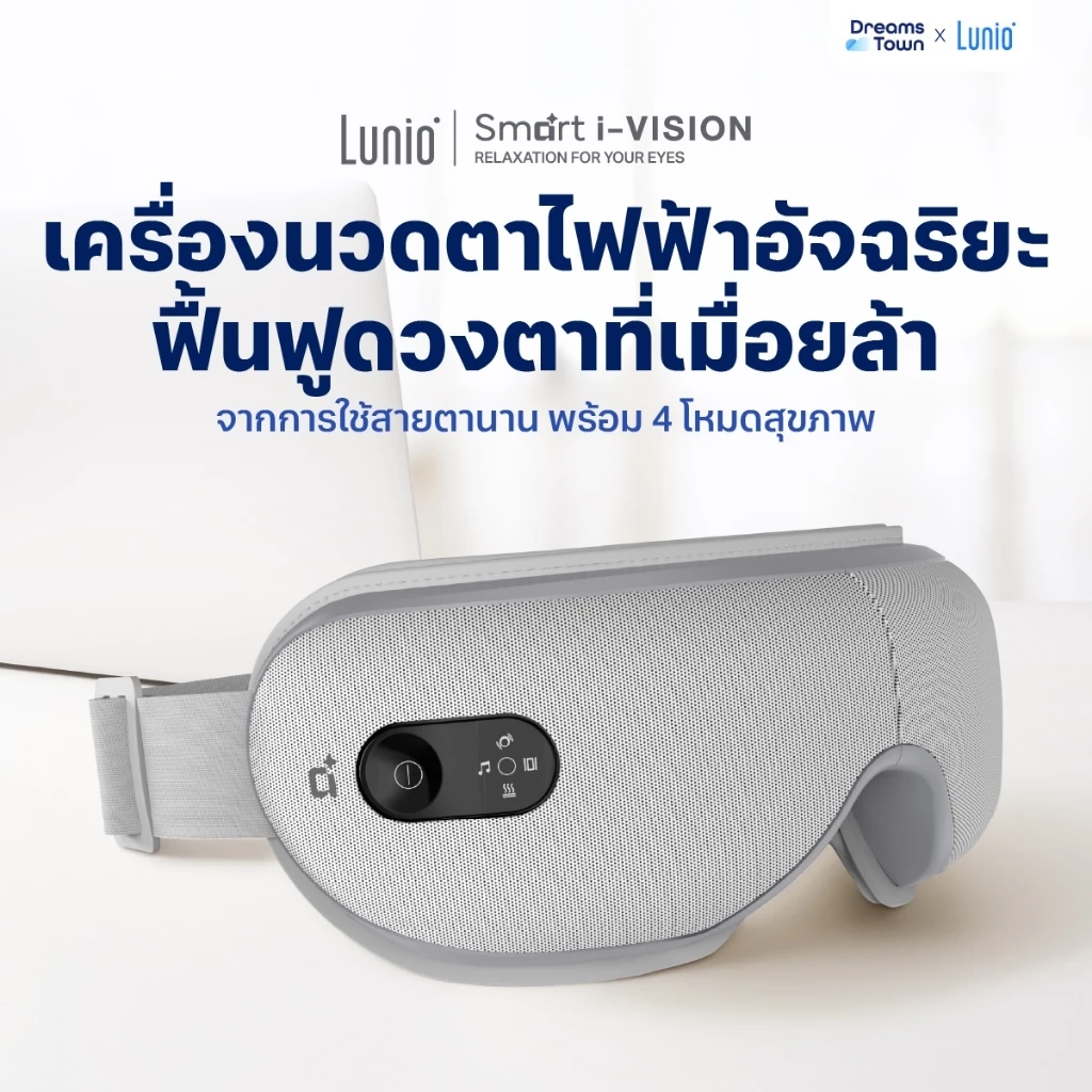 48% OFF Lunio เครื่องนวดตาไฟฟ้า ช่วยผ่อนคลายดวงตา จากการทำงานเป็นเวลานาน มีหลายโหมดนวดได้หลากหลายแบบ Smart i-Vision Eye Massager