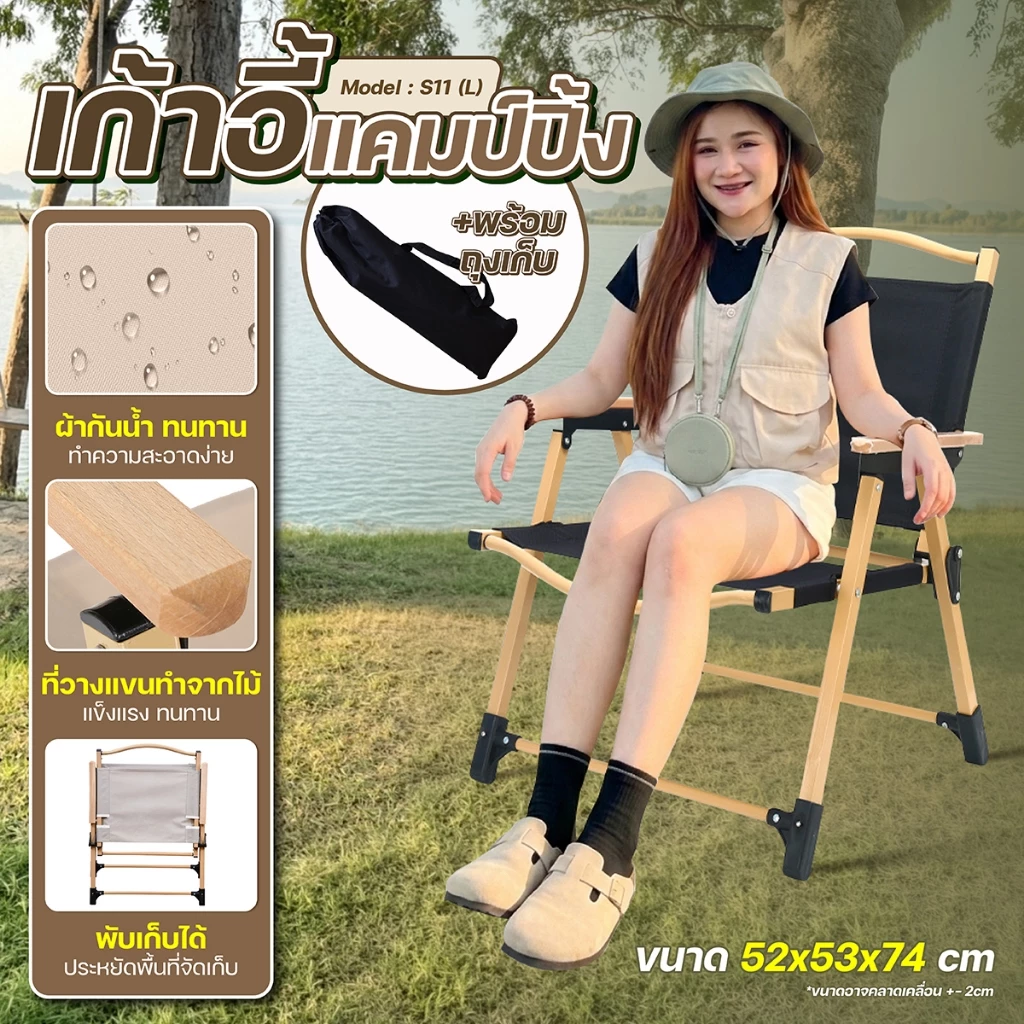 รุ่น S11 เก้าอี้แคมป์ปิ้งพับได้ Camping Chair ไซส์ M L เก้าอี้สนาม พกพาสะดวก โครงแข็งแรง รับน้ำหนักได้เยอะ นั่งสบาย