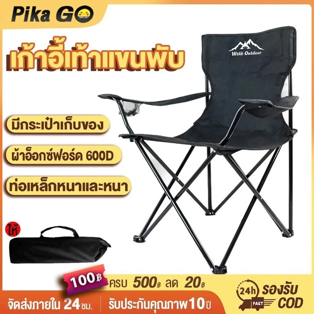 เก้าอี้แคมป์ปิ้ง เก้าอี้สนามพับได้ มีที่วางแขน อลูมิเนียม แถมถุงเก็บ รับน้ำหนัก200กก