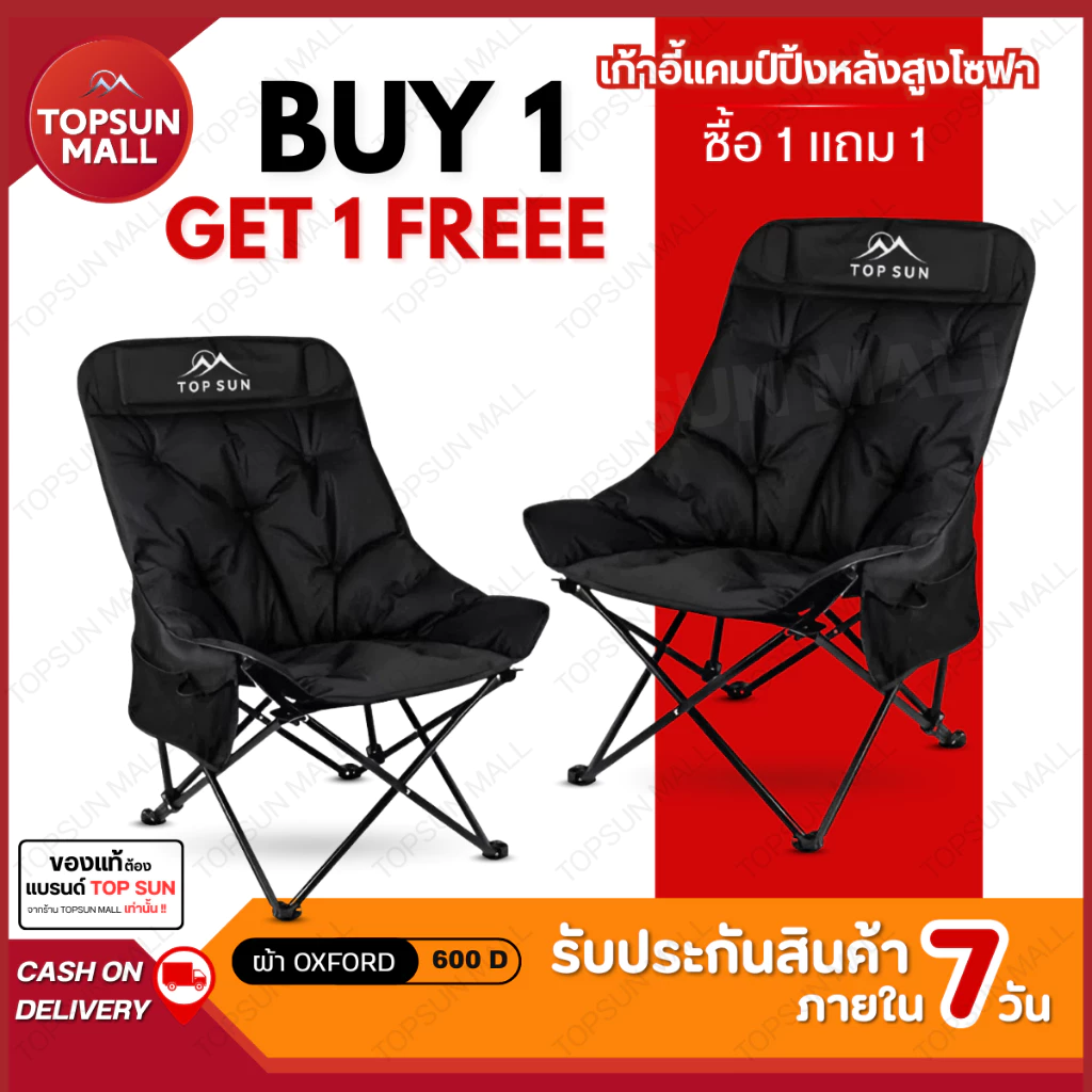 Top sun Mall (1Free1) เก้าอี้แคมป์ปิ้ง โซฟา สูง90ซม. เก้าอี้สนาม เก้าอี้ พร้อมกระเป๋าจัดเก็บ