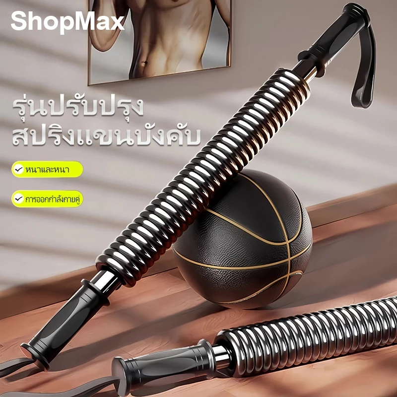 ShopMax สปริงมือหัก กระชับต้นแขน เครื่องออกกำลังกายแข💪30/40/50KG💪เครื่องออก ฟิตเนส บาร์ ออกกําลังกาย