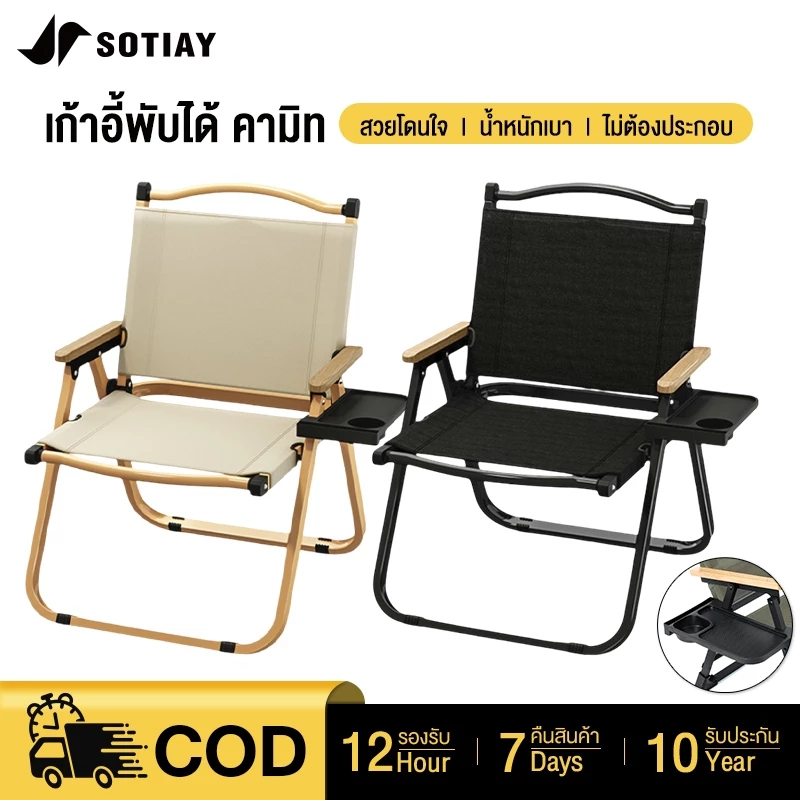 SOTIAY kermit chair เก้าอี้แคมป์ปิ้ง เก้าอี้สนาม ปิคนิคกลางแจ้ง เก้าอี้แคมป์แบบพกพา