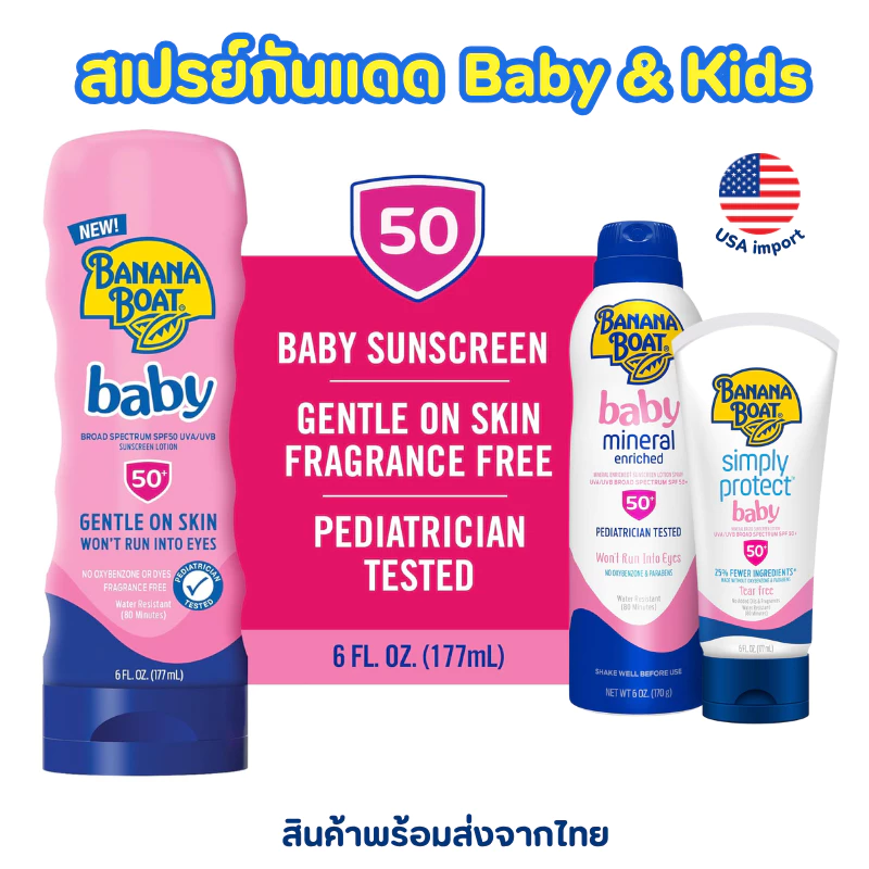 พร้อมส่งในไทย Banana Boat Mineral Baby Sunscreen Lotion SPF 50 ครีมกันแดด ทารก และเด็ก บานานา โบ้ท กันแดดเด็ก