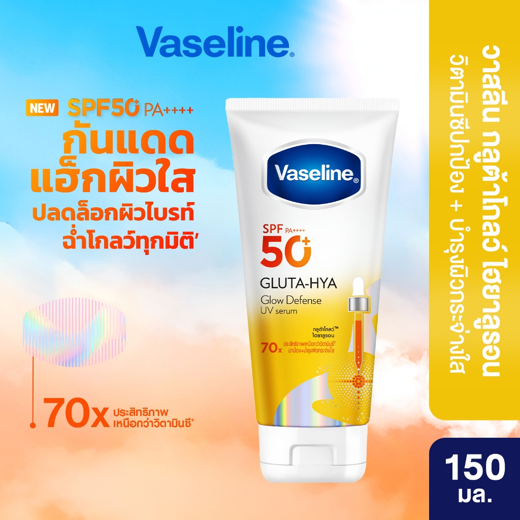 วาสลีน เอสพีเอฟ50+ พีเอ++++ กลูต้า-ไฮยา โกลว์ดีเฟนซ์ยูวีเซรั่ม 150 มล.
